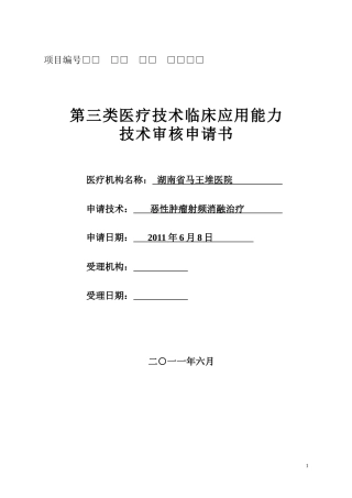 射频消融治疗申请表