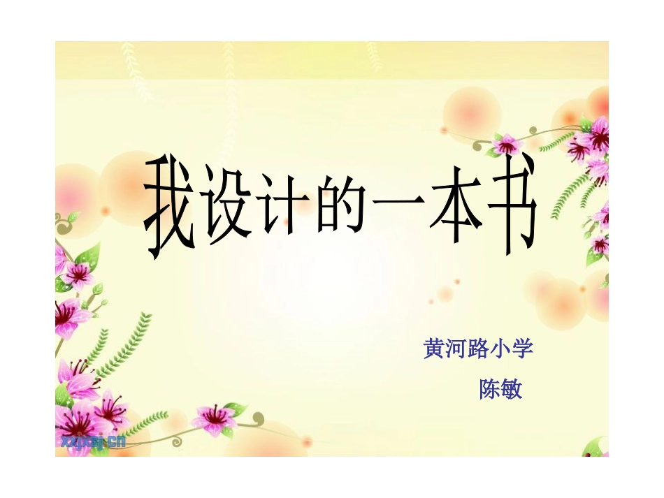 我设计的一本书_第1页