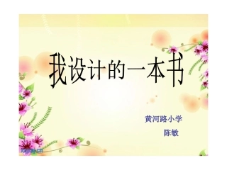 我设计的一本书