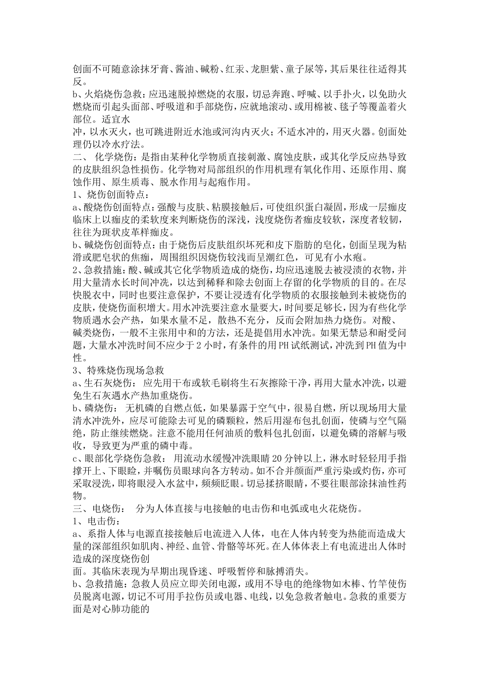 生产现场简易急救常识_第2页