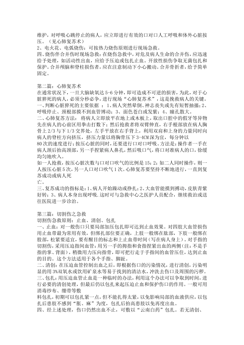 生产现场简易急救常识_第3页