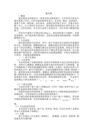 水质氯化物的测定