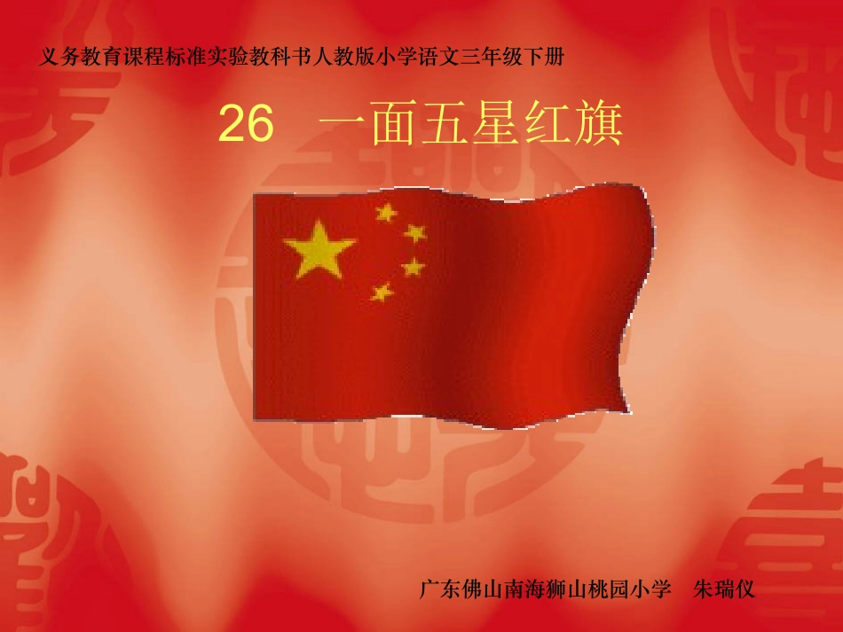 一面五星红旗课件_第1页