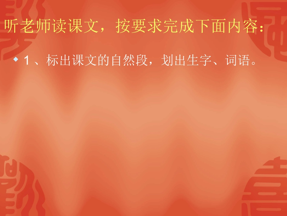 一面五星红旗课件_第3页