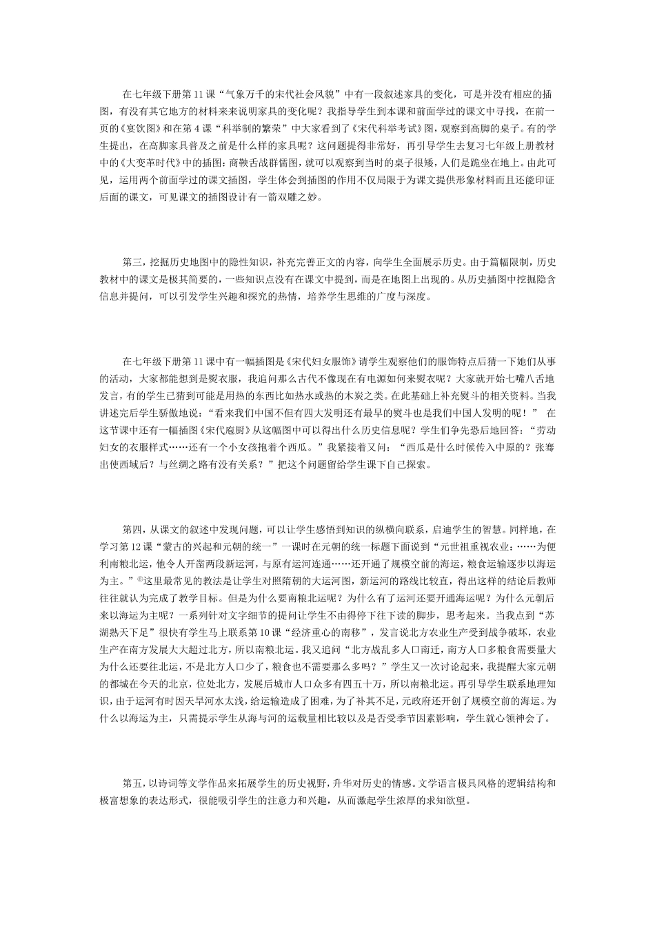 用设疑来拨动课堂活力之弦_第2页