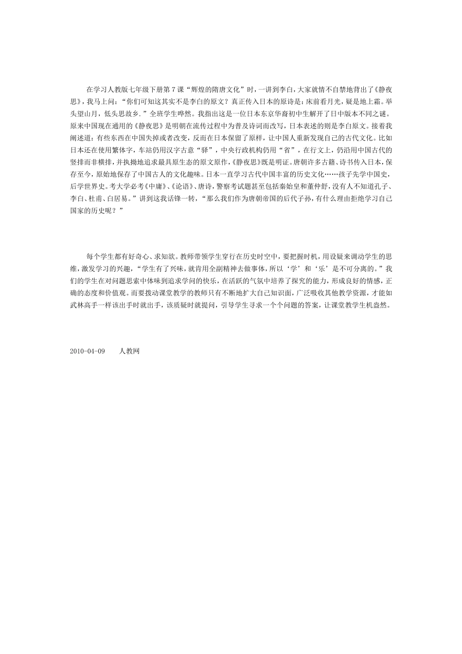 用设疑来拨动课堂活力之弦_第3页
