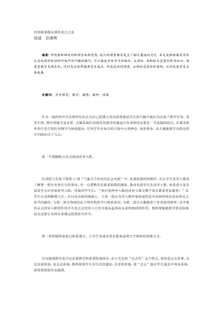 用设疑来拨动课堂活力之弦