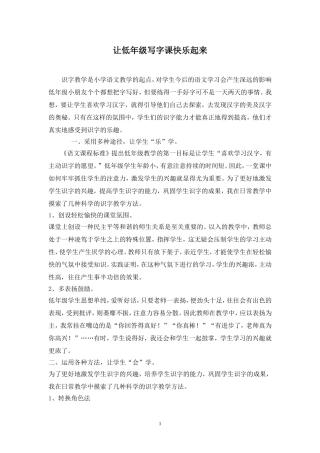 感受识字乐趣培养识字能力