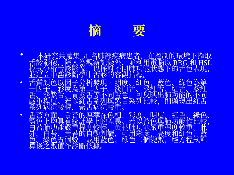 慢性阻塞性肺部疾病患者_第2页