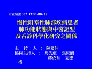 慢性阻塞性肺部疾病患者