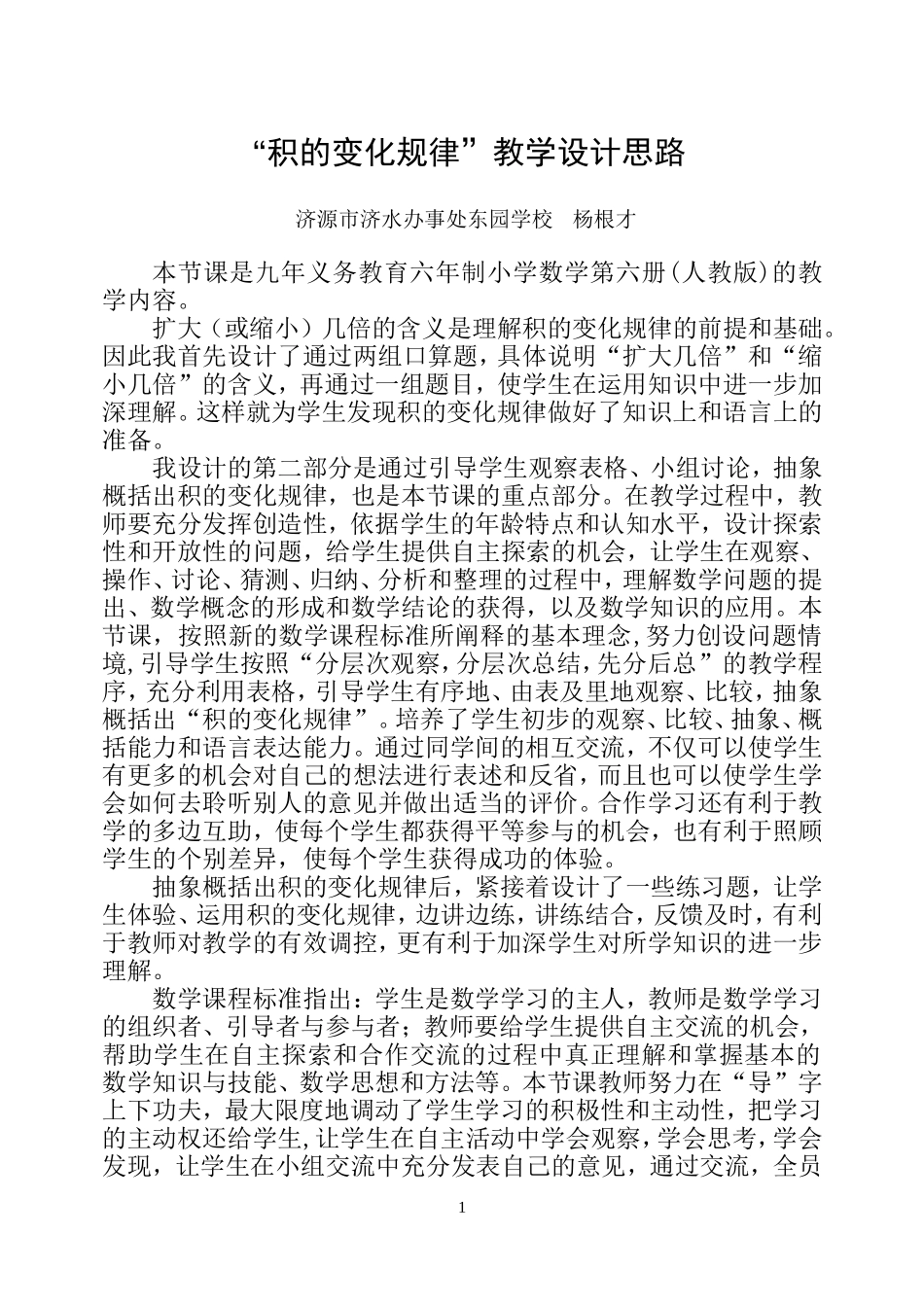 “积的变化规律”设计思路_第1页