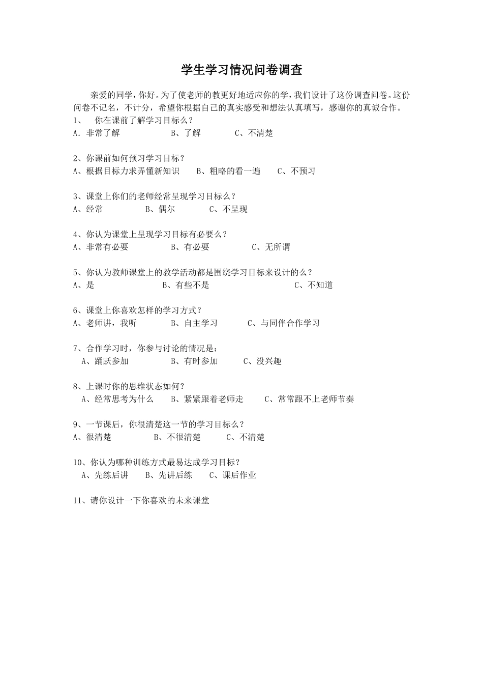 学情调查问卷_第1页