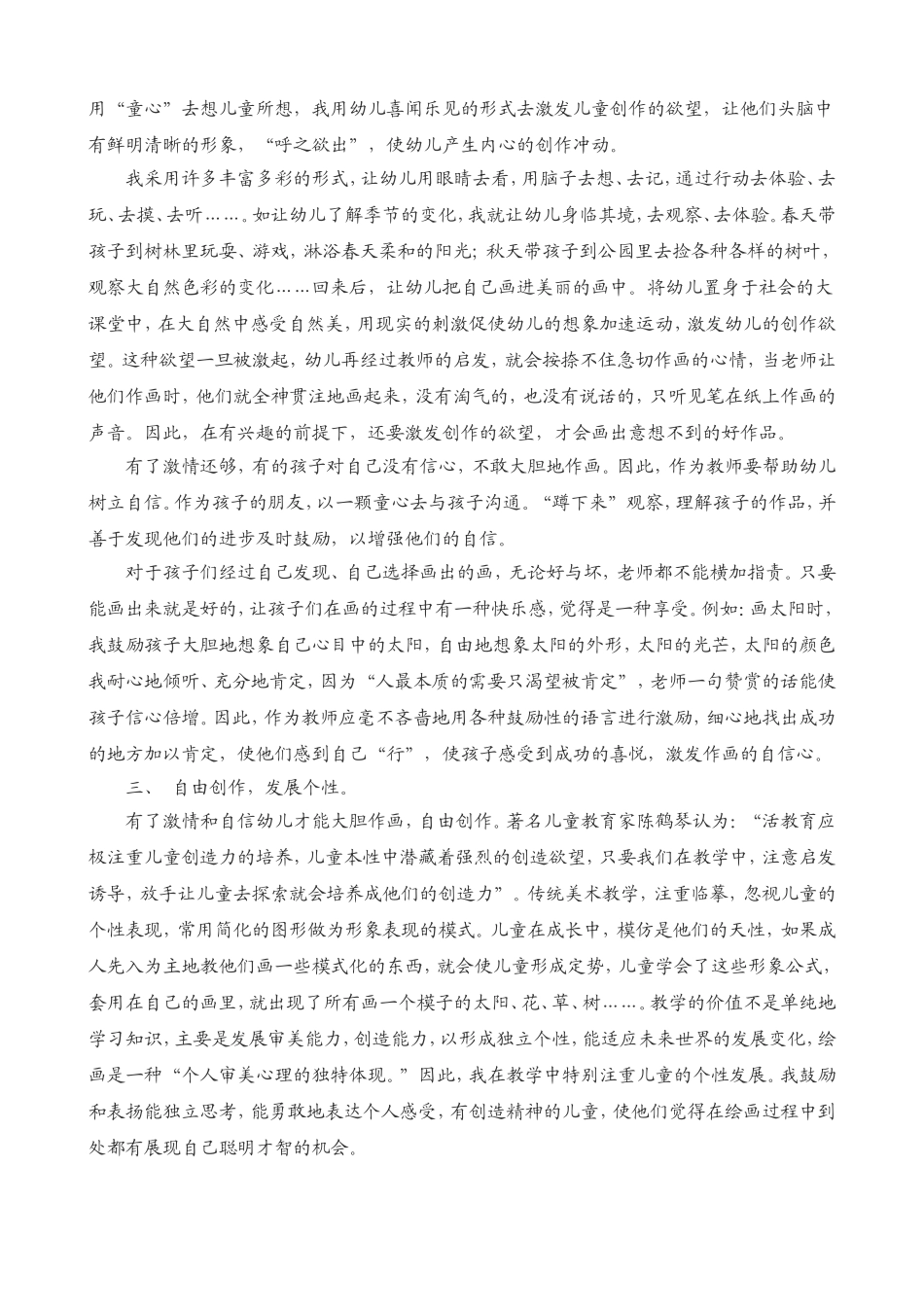 培养幼儿美术活动的兴趣_第2页