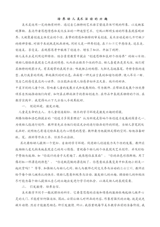 培养幼儿美术活动的兴趣