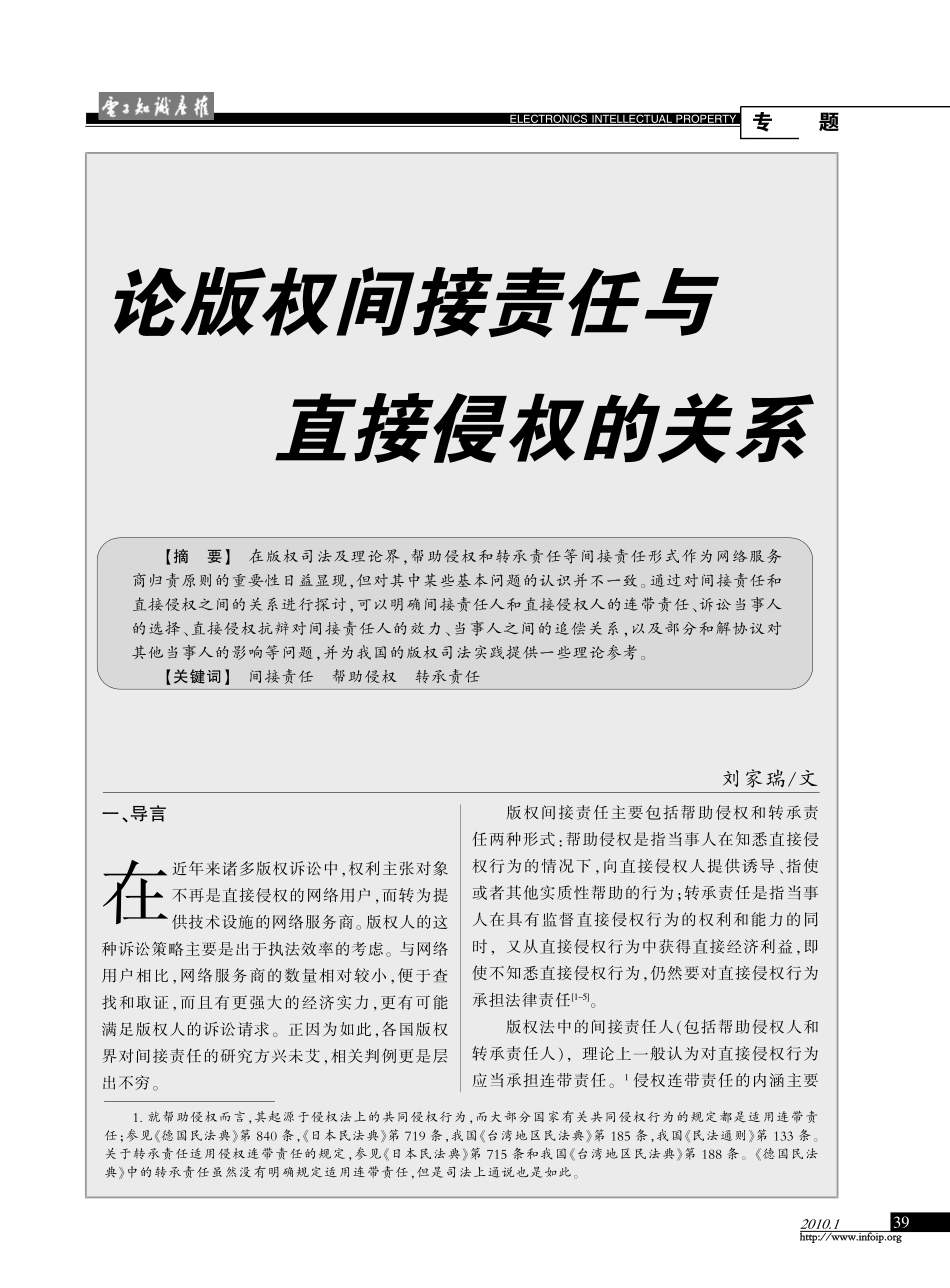 刘家瑞：论版权间接责任与直接侵权的关系——兼评“十一大唱片公司诉雅虎案”20100412155150_第1页