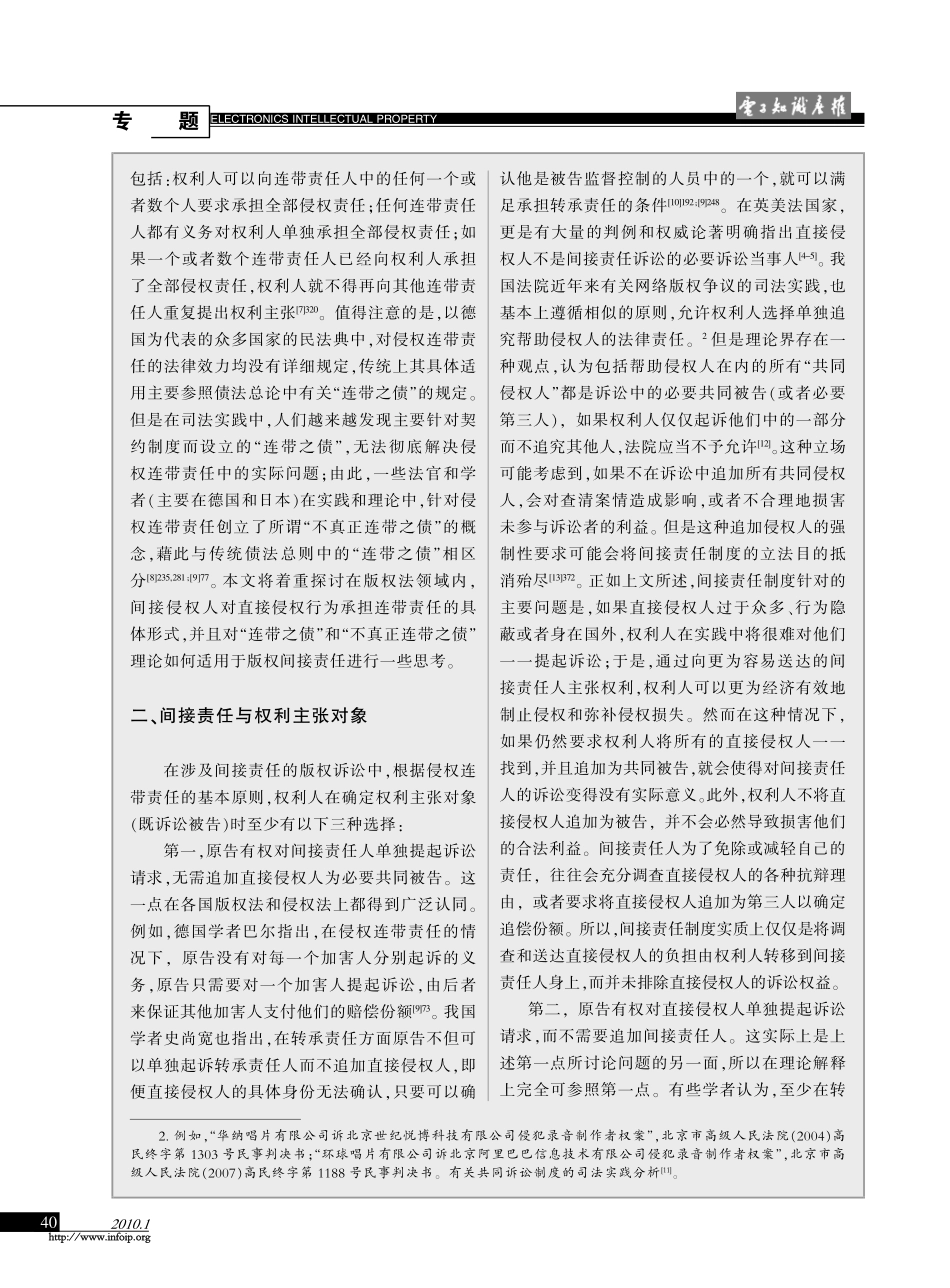 刘家瑞：论版权间接责任与直接侵权的关系——兼评“十一大唱片公司诉雅虎案”20100412155150_第2页