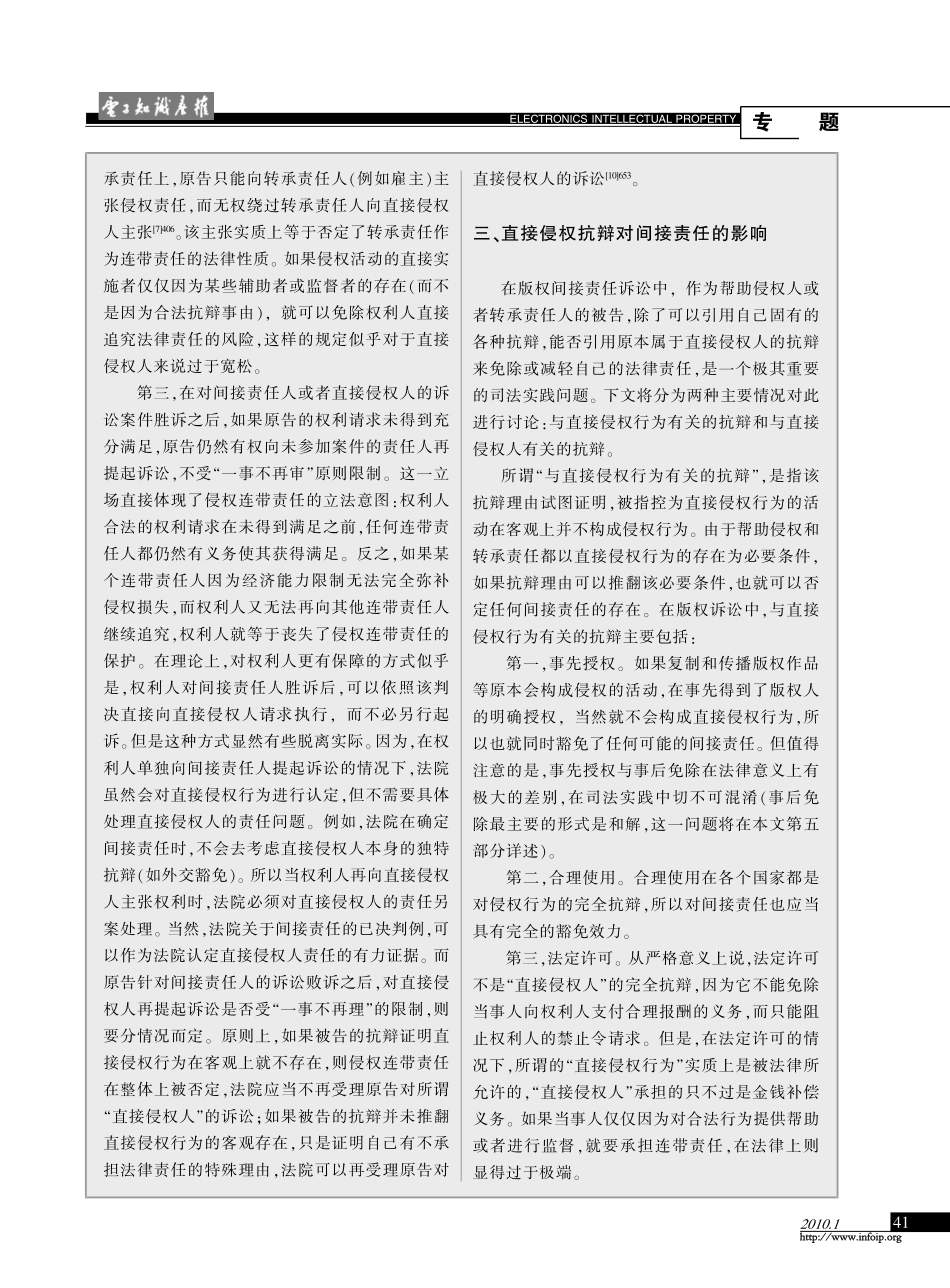 刘家瑞：论版权间接责任与直接侵权的关系——兼评“十一大唱片公司诉雅虎案”20100412155150_第3页