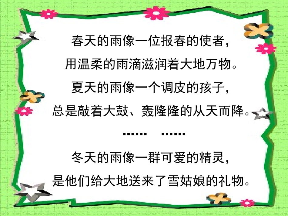 秋天的雨教学课件_第2页