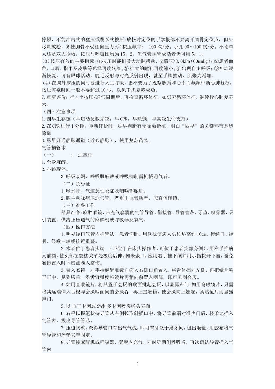 三基三严考试注意事项及评分标准_第2页