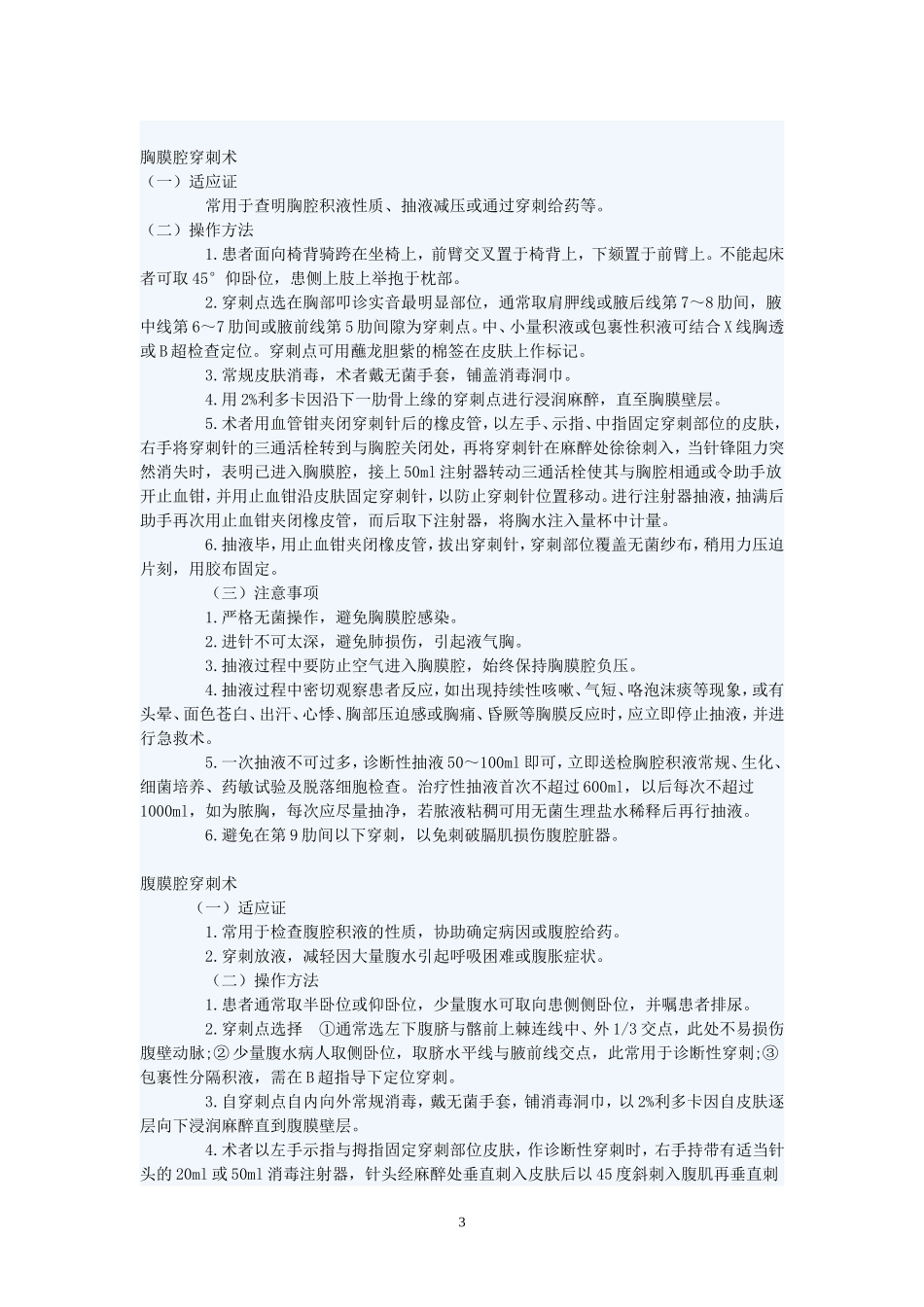 三基三严考试注意事项及评分标准_第3页