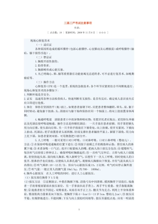 三基三严考试注意事项及评分标准