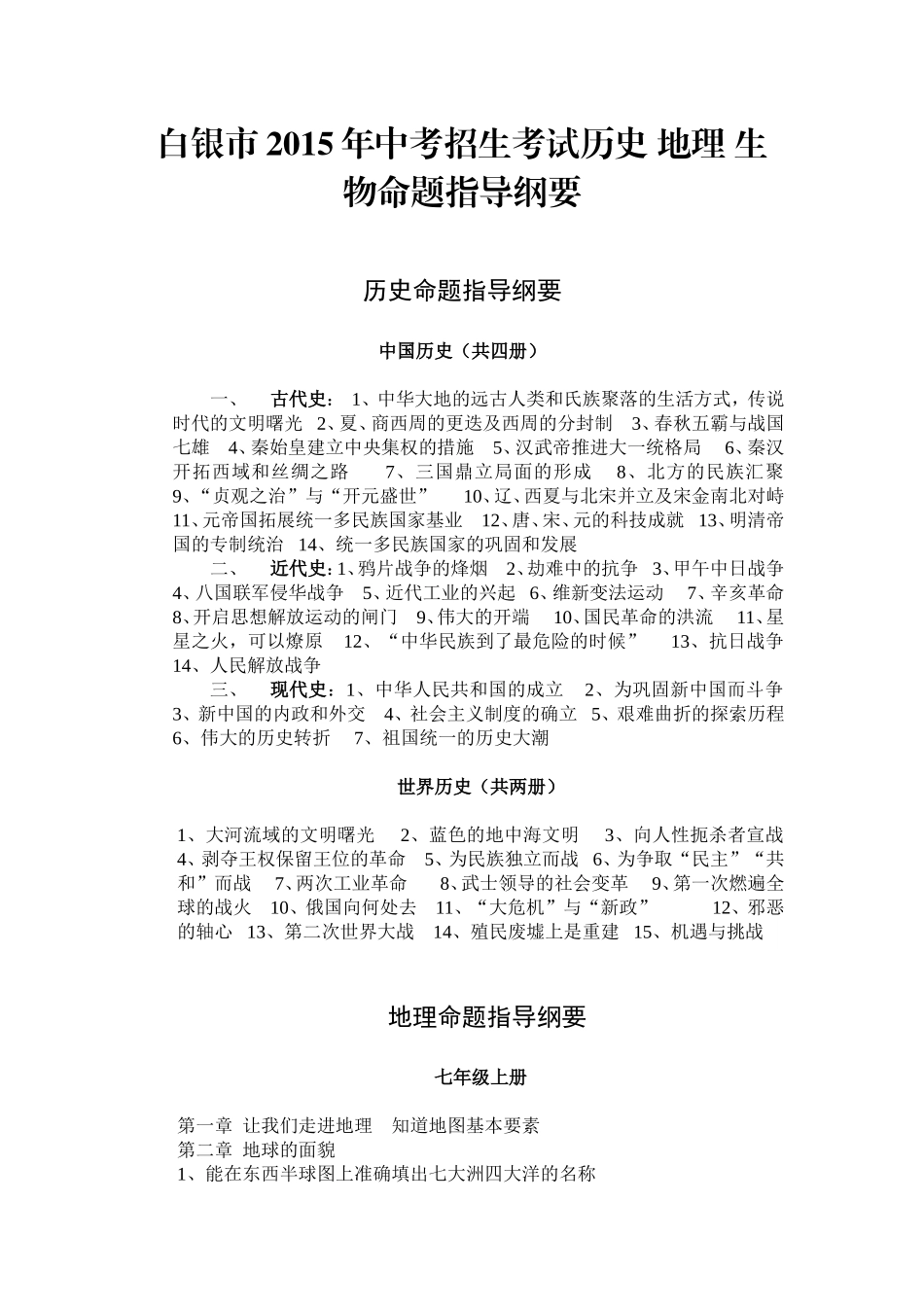 2015年中考命题提纲_第1页