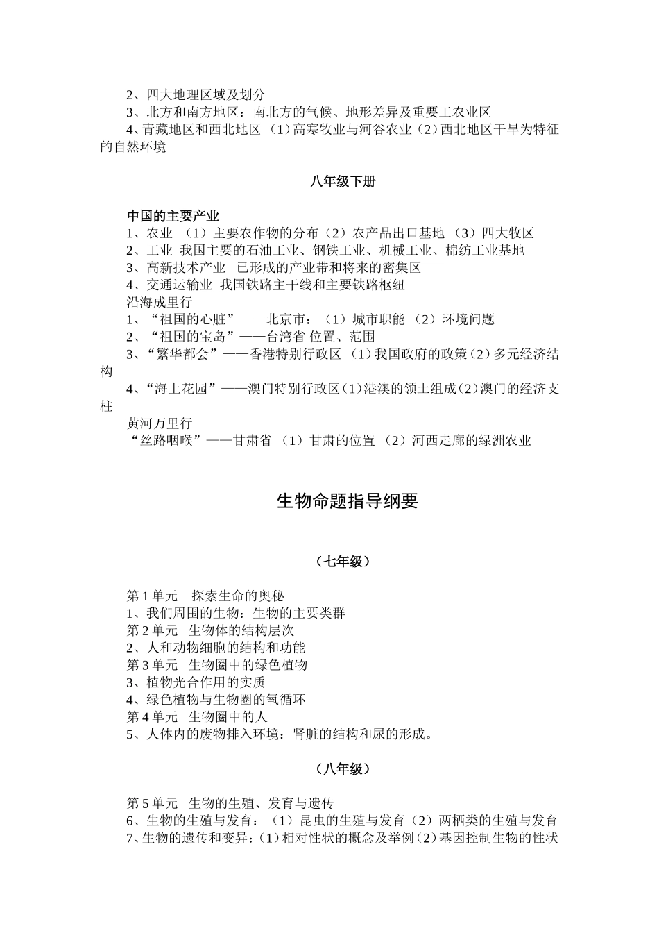 2015年中考命题提纲_第3页