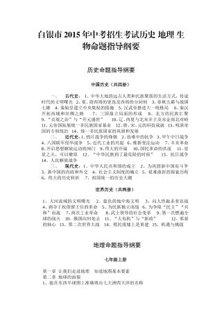 2015年中考命题提纲