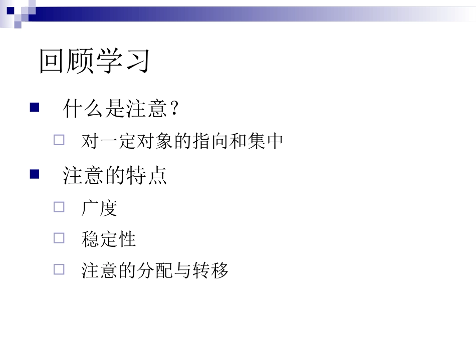 生理心理学课件_第2页