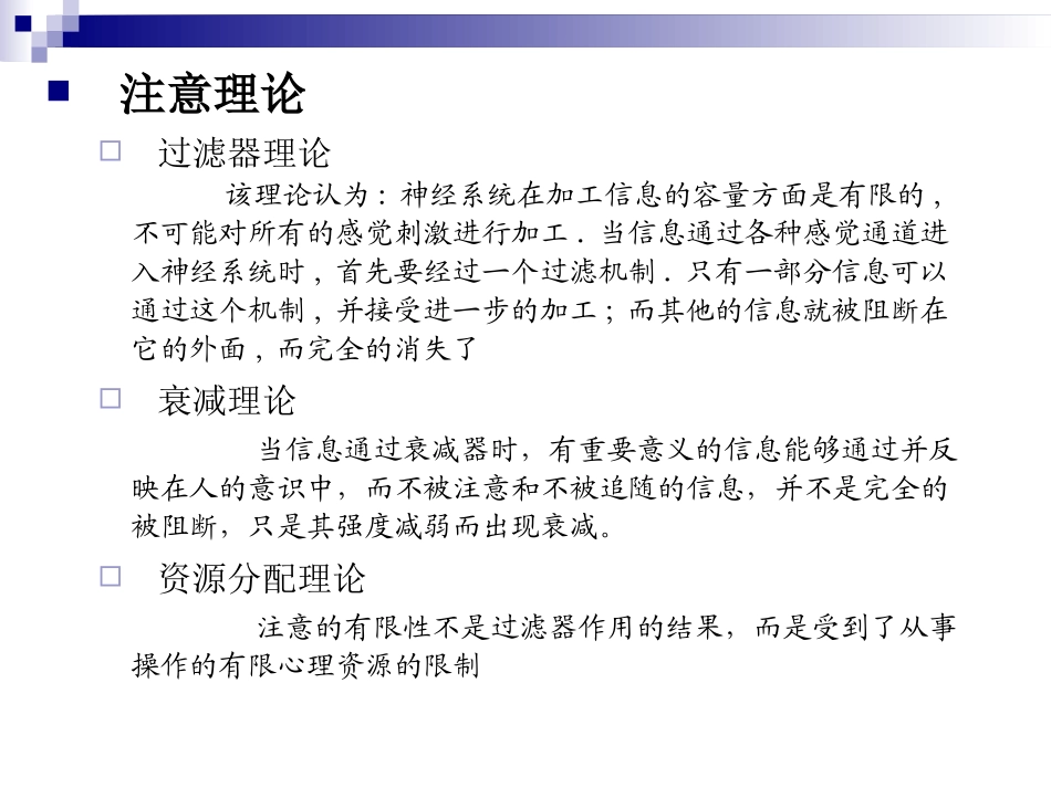 生理心理学课件_第3页