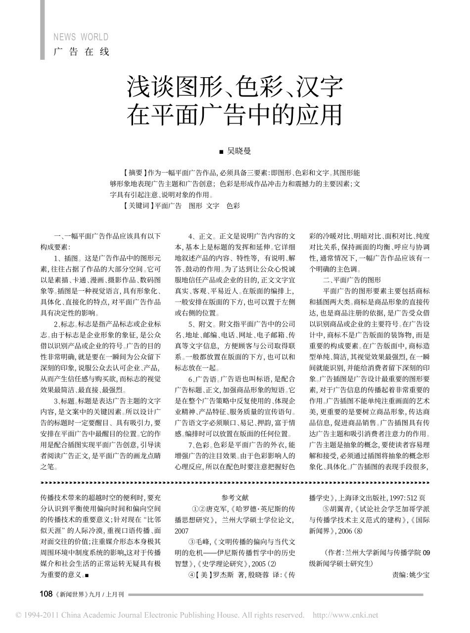 试论英尼斯的传播思想_第3页