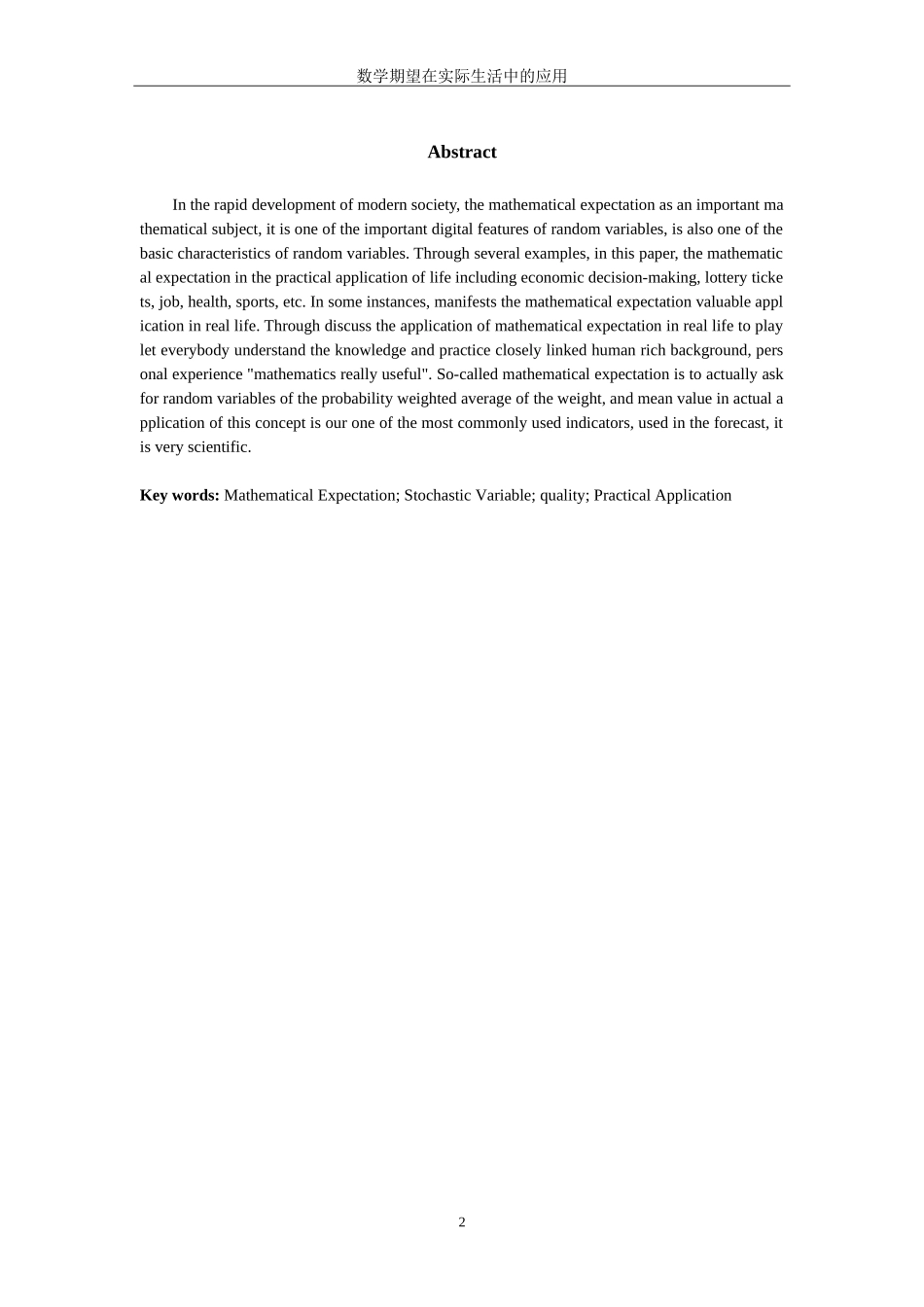 数学期望在实际生活中的应用_第2页