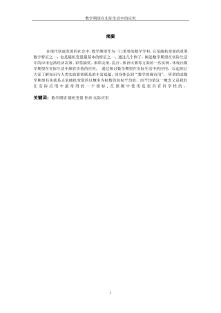 数学期望在实际生活中的应用