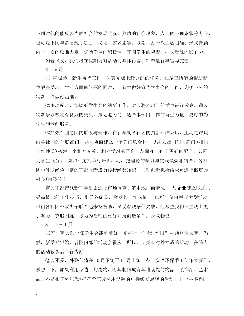 2020-2021学年度学生会外联部计划 _第2页