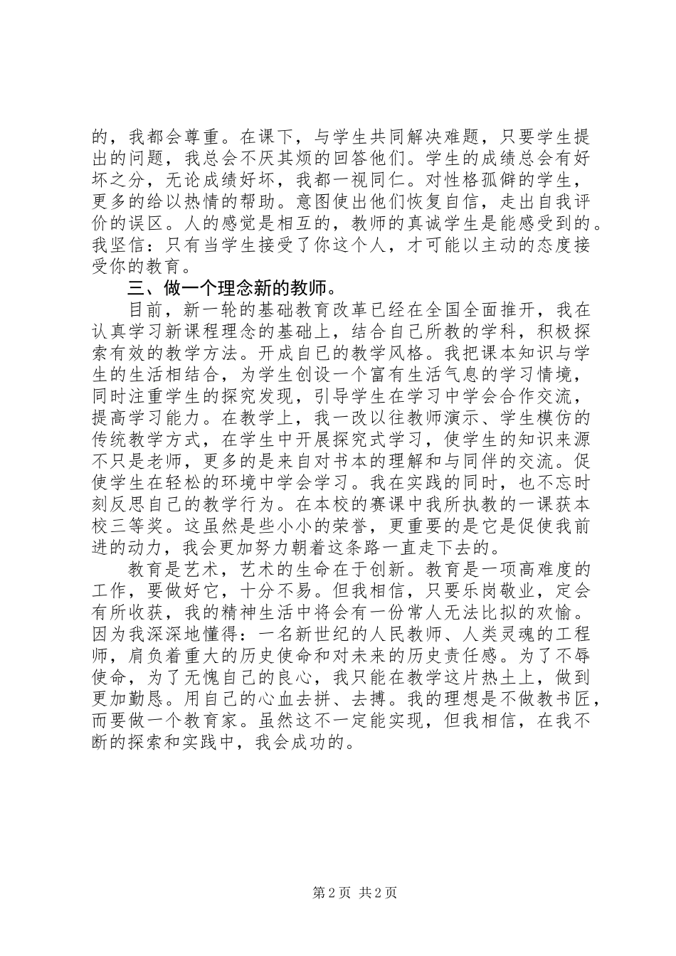 中学教师述职报告范例 (2)_第2页