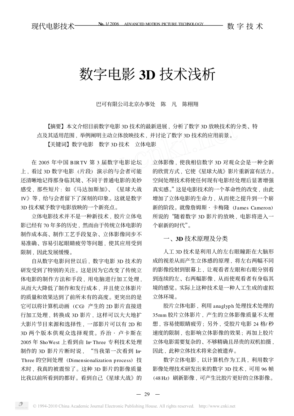 数字电影3D技术浅析_第1页