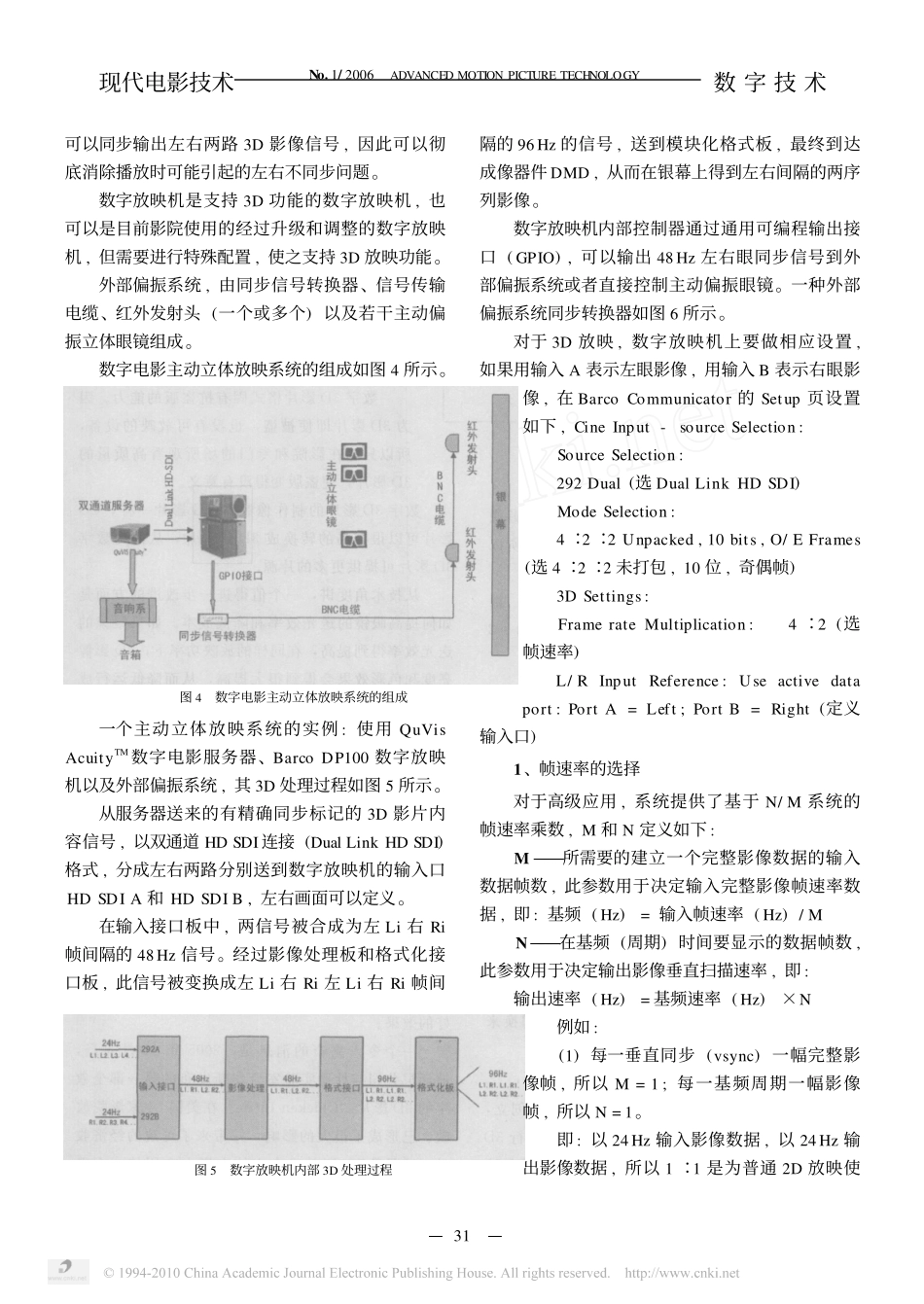 数字电影3D技术浅析_第3页
