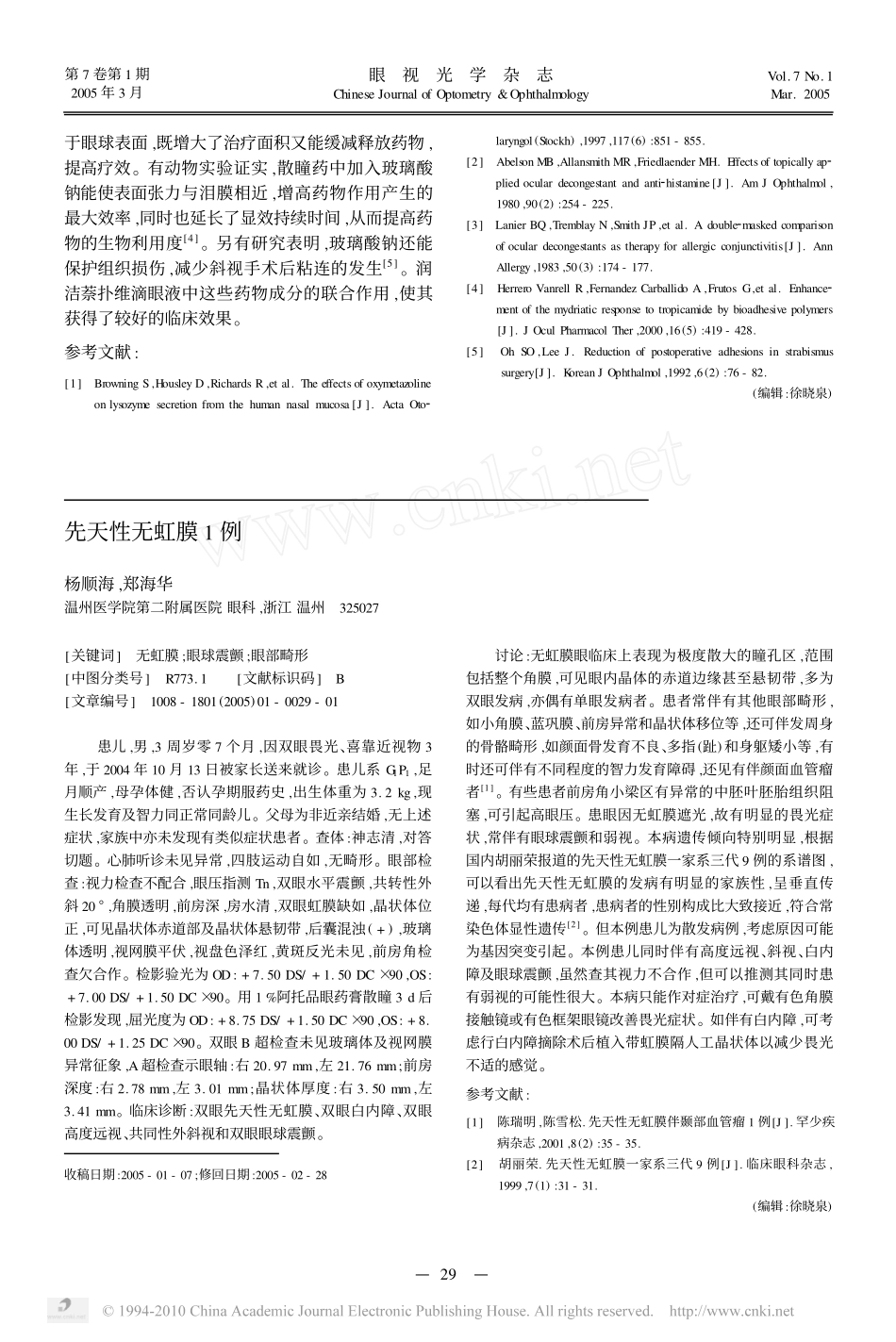 润洁萘扑维滴眼液治疗视疲劳的初步临床观察_第3页