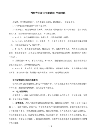 判断犬的最佳交配时间 交配攻略