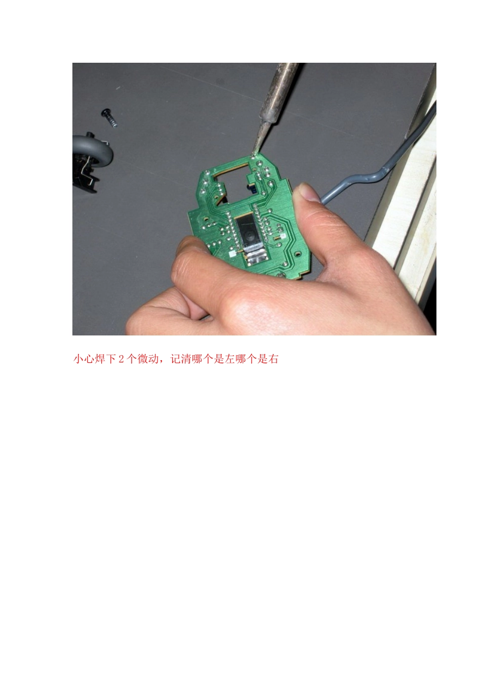 鼠标左键不好用维修方法_第3页