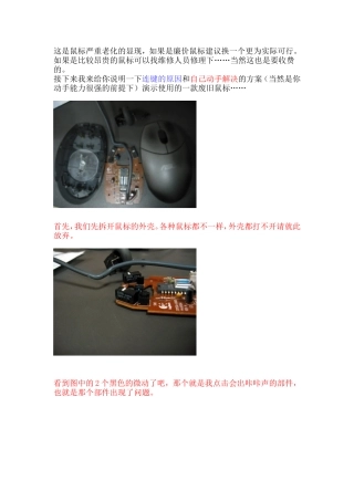 鼠标左键不好用维修方法