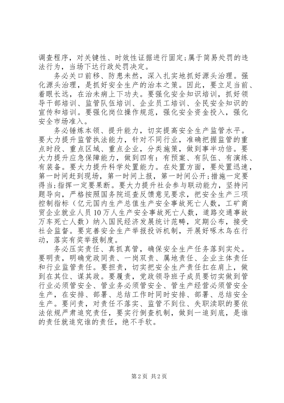 全市安全生产大会市长讲话_第2页