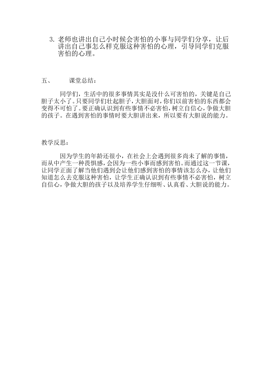 大胆说出我要做什么_第3页
