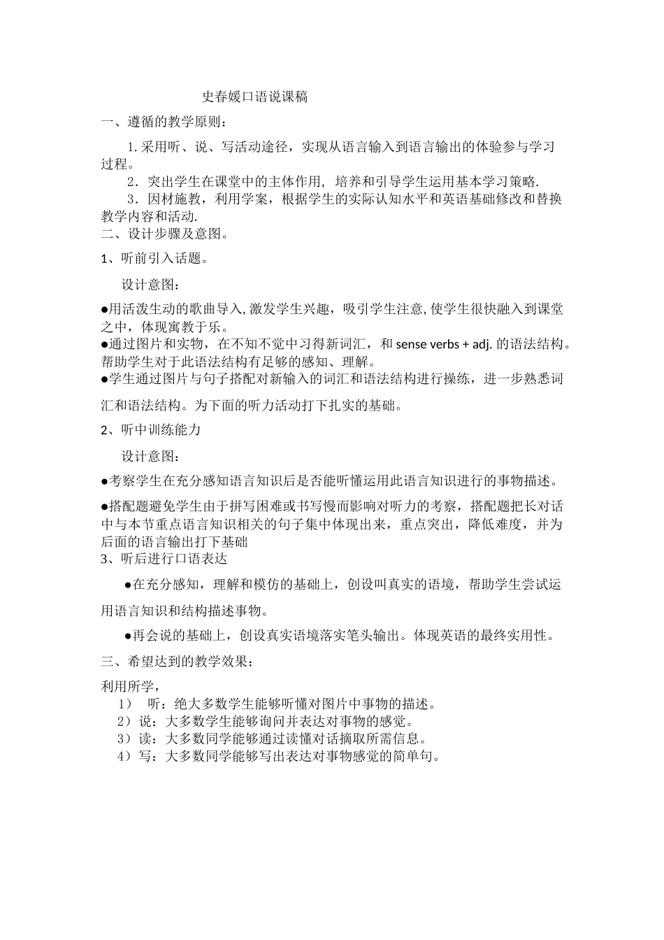 史春媛口语说课稿_第1页