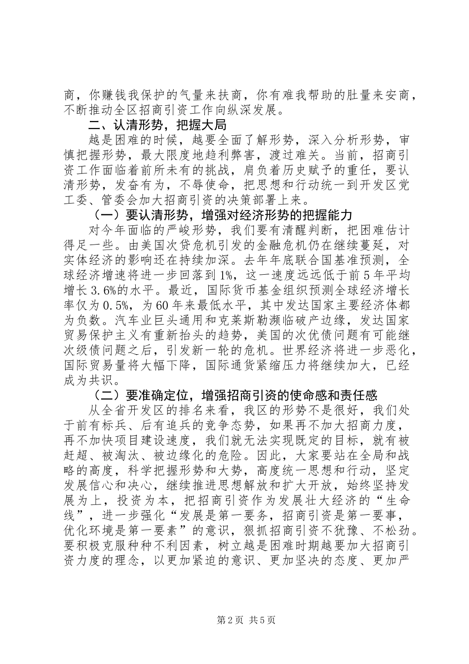 主任在招商引资工作会议上的讲话_第2页