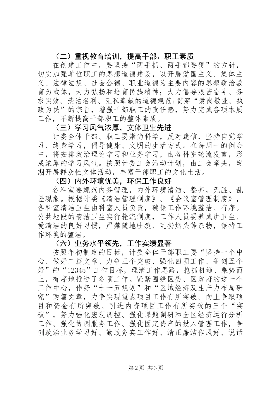 关于关于创建区级文明单位的实施方案_第2页