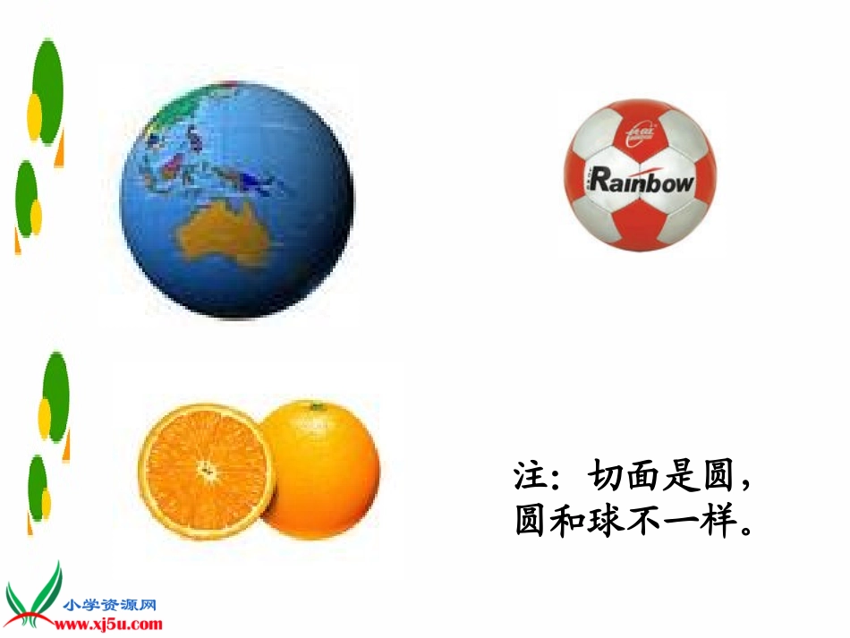 北师大版六年级数学上册《圆的认识（一）》PPT课件_第3页
