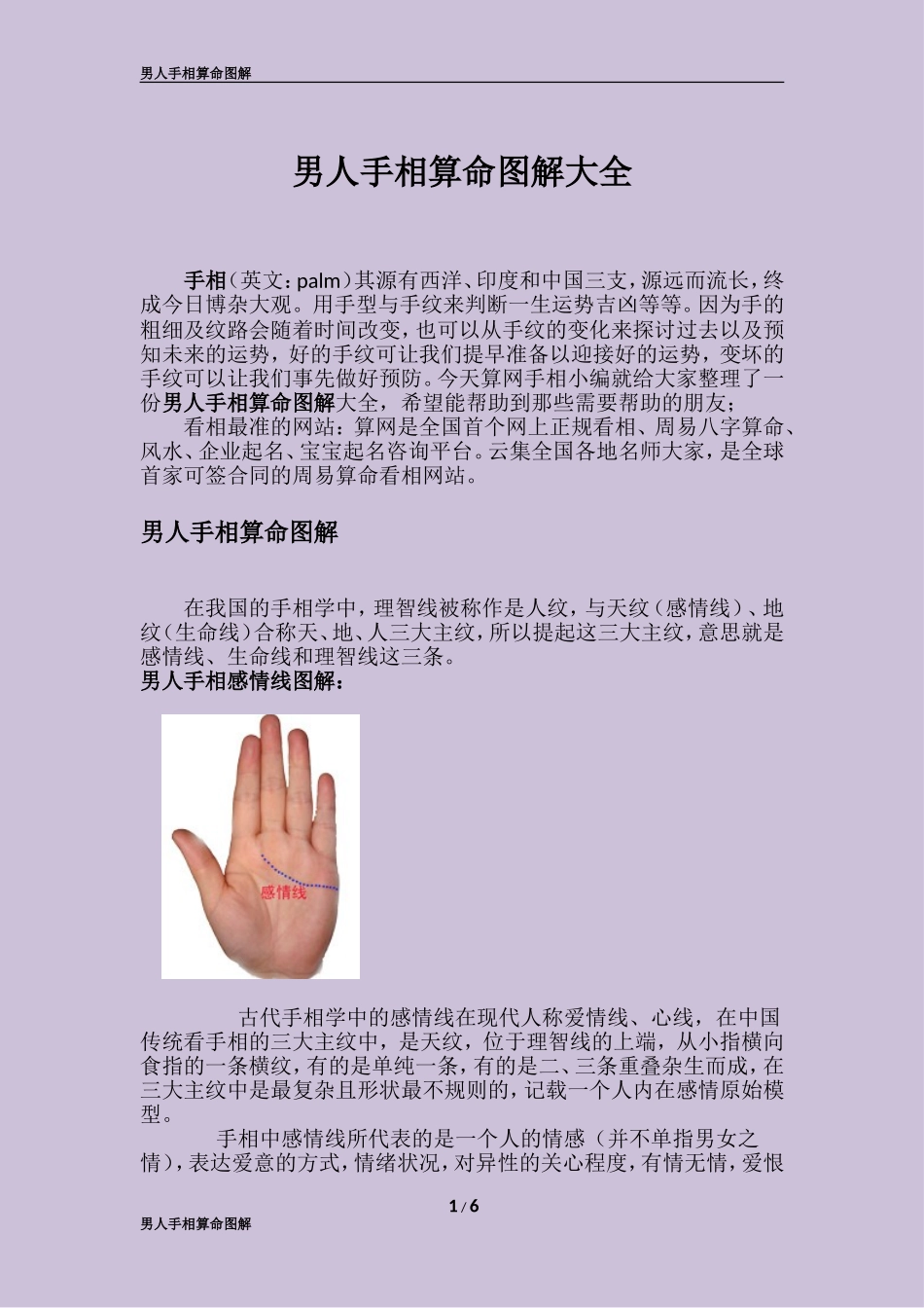 男人手相算命图解大全_第1页
