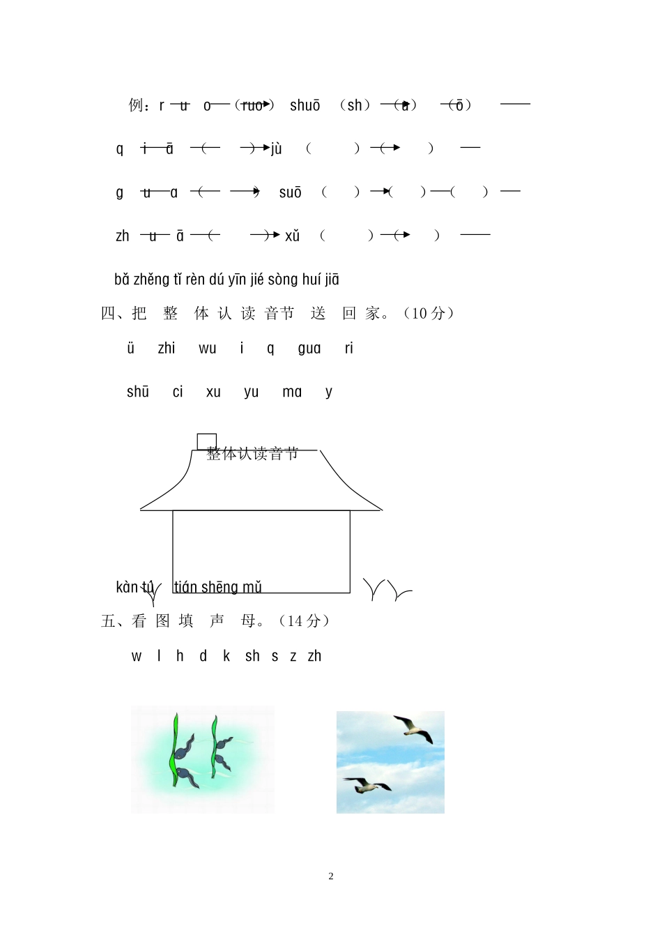 一年级语文上册汉语拼音测试题_第2页