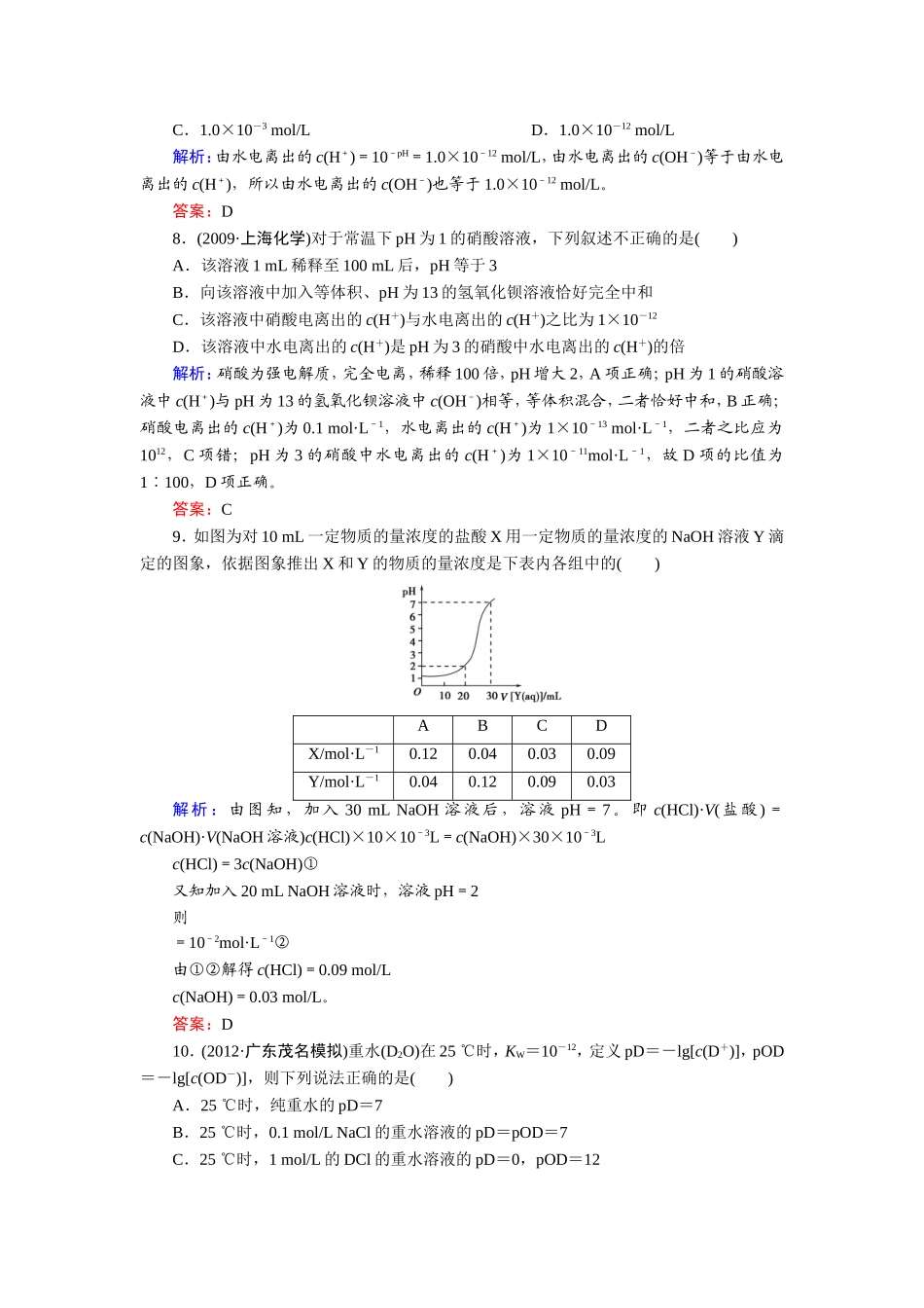 水的电离和溶液的酸碱性课时强化作业_第3页